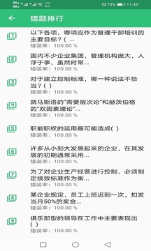 公共卫生管理师应用截图2