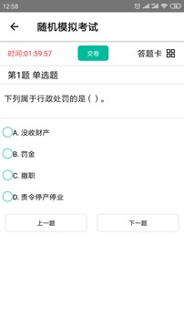 智考题库应用截图5