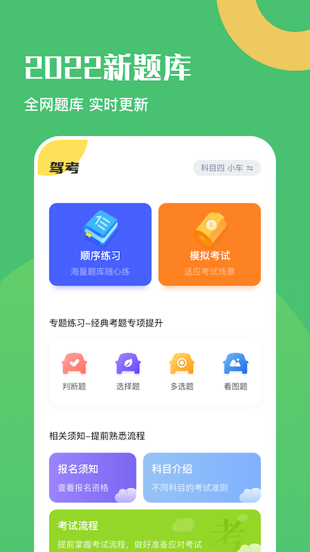 驾照一点通截图1