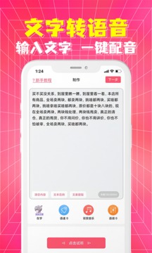 配音神器截圖