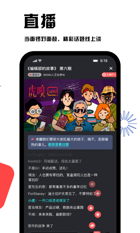 虎嗅v8.0.5截图4