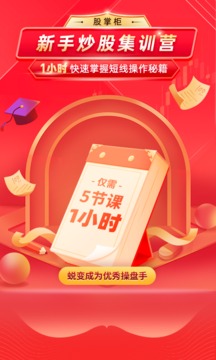 股掌柜炒股票截圖