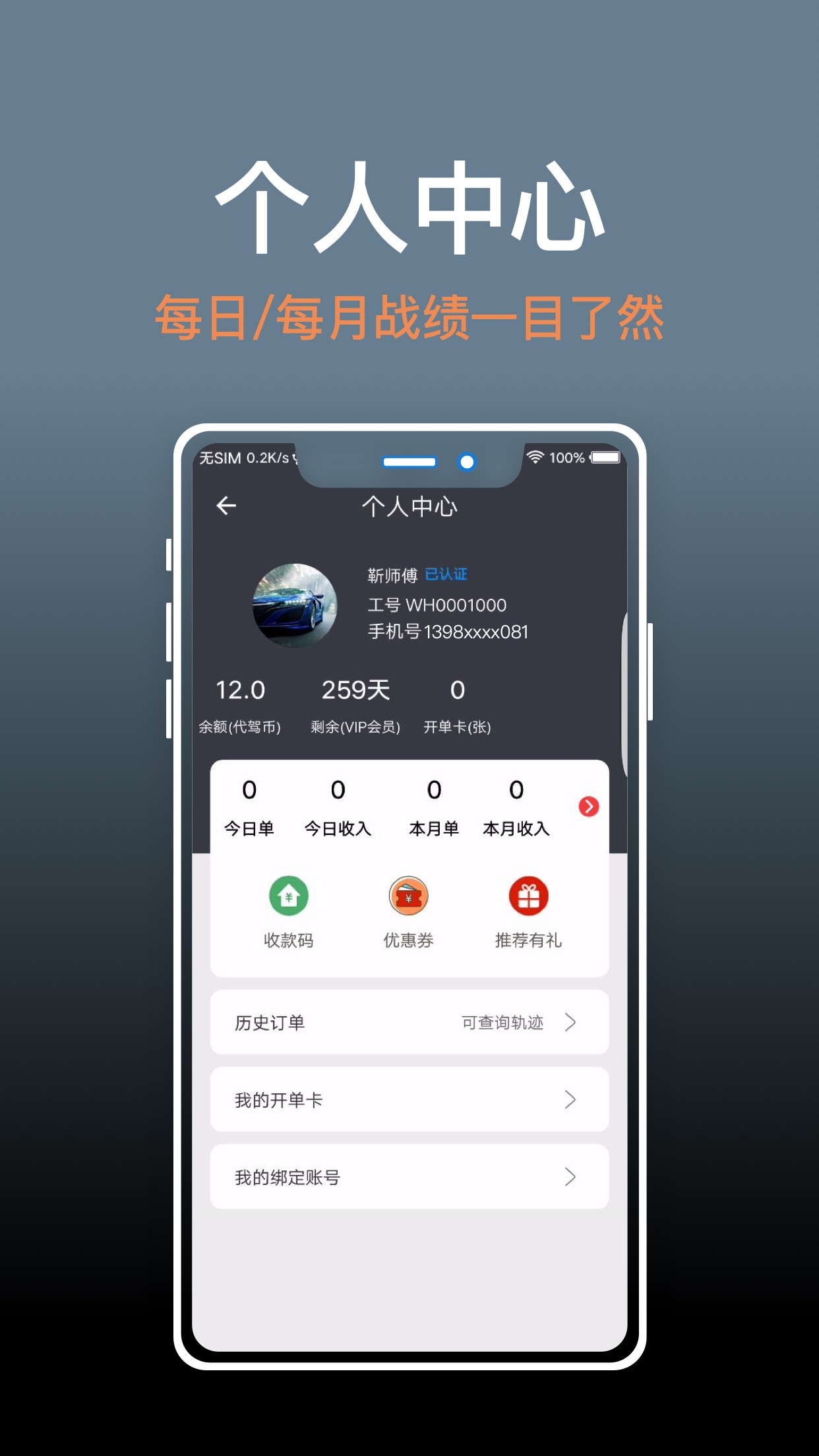 代驾人v1.59截图2