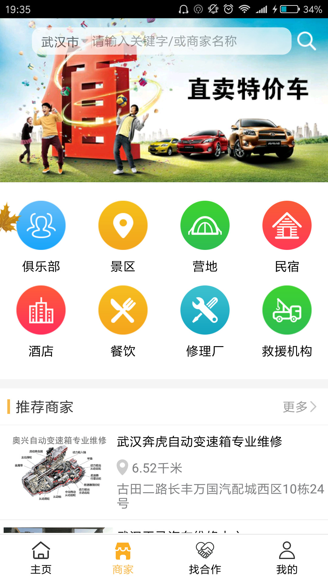 梦车帮截图5