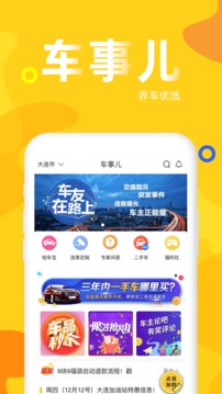 車(chē)事兒截圖