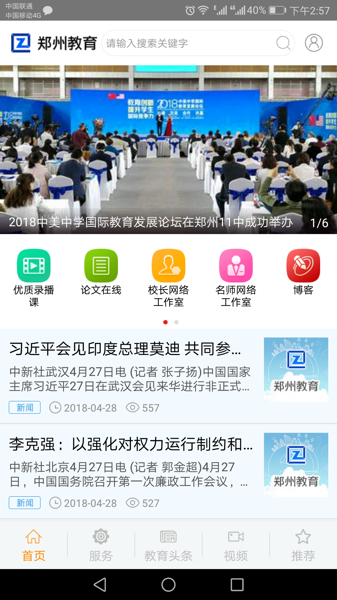 郑州教育截图2