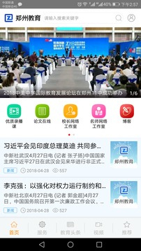 郑州教育截图