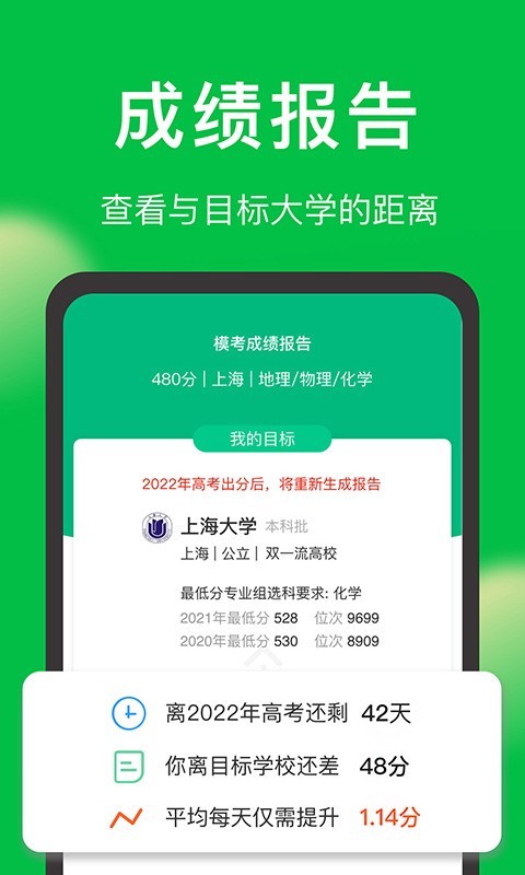 圆梦志愿v4.3.0截图1