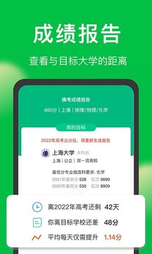 圓夢志愿截圖