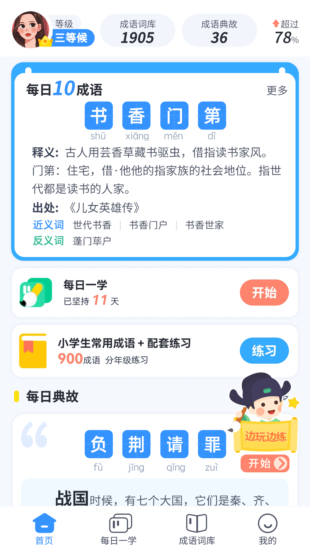 快乐成语v3.0.0截图5