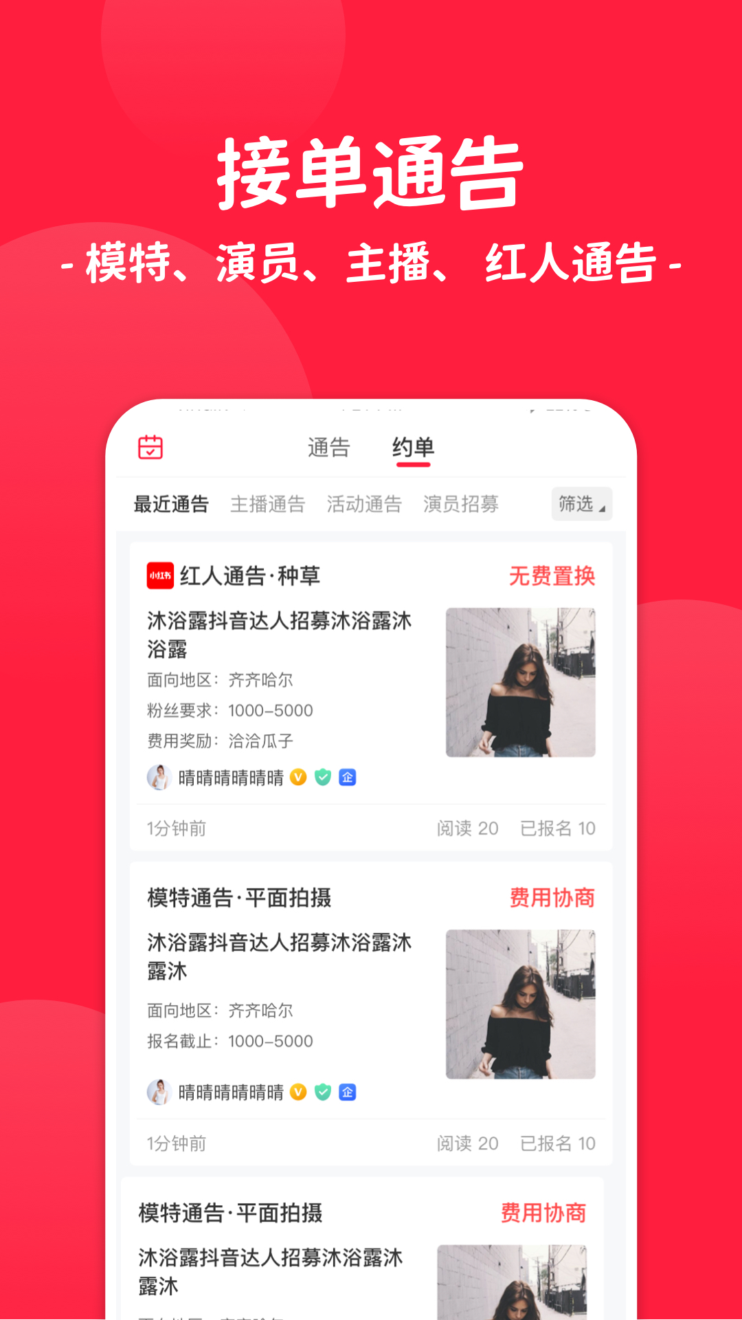 通告管家v2.2.1截图4