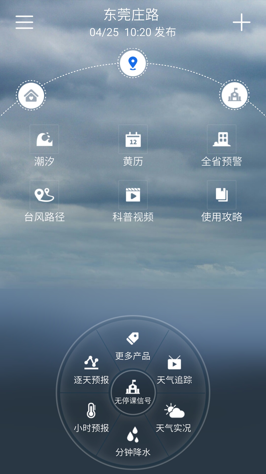 停课铃v2.9.0截图1