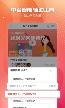 初中政治截圖