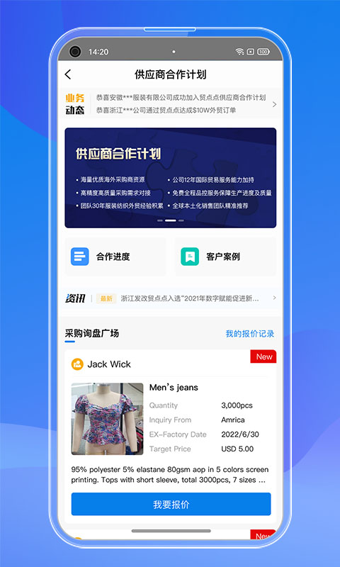 贸点点v3.0.0截图3