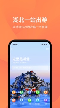 游湖北应用截图1