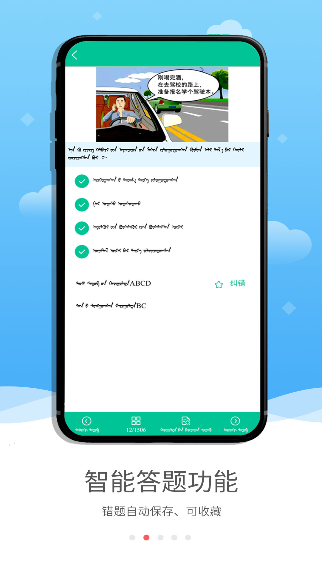 蒙文驾考v2.2.1截图4