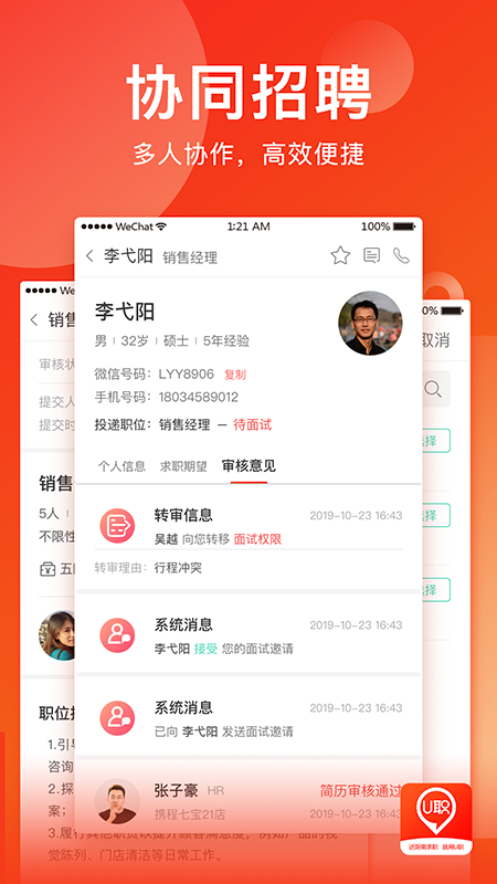 U职v3.1.8截图1