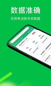 圓夢志愿截圖