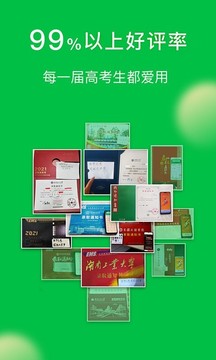 圓夢志愿截圖