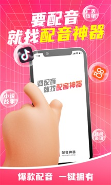 配音神器截圖