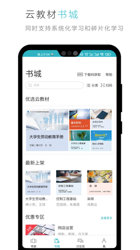 云教材v3.6.9截图5