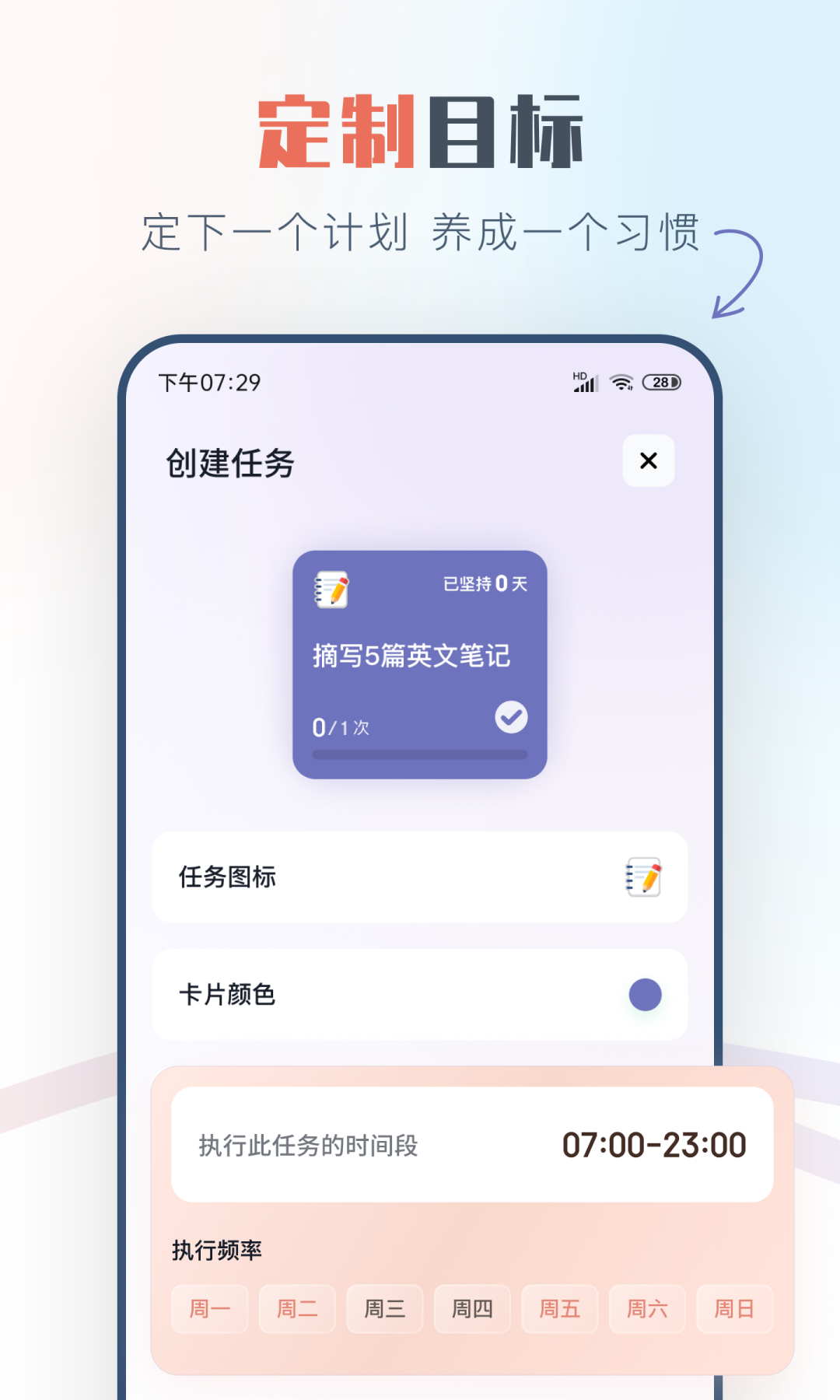 自律助手v2.0.7截图1