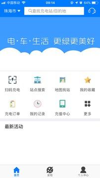 微正能源应用截图1