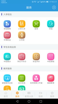 郑州教育截图