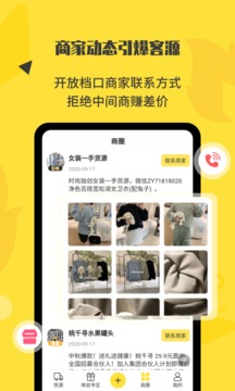 微商碼頭截圖