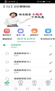 公共卫生管理师应用截图4