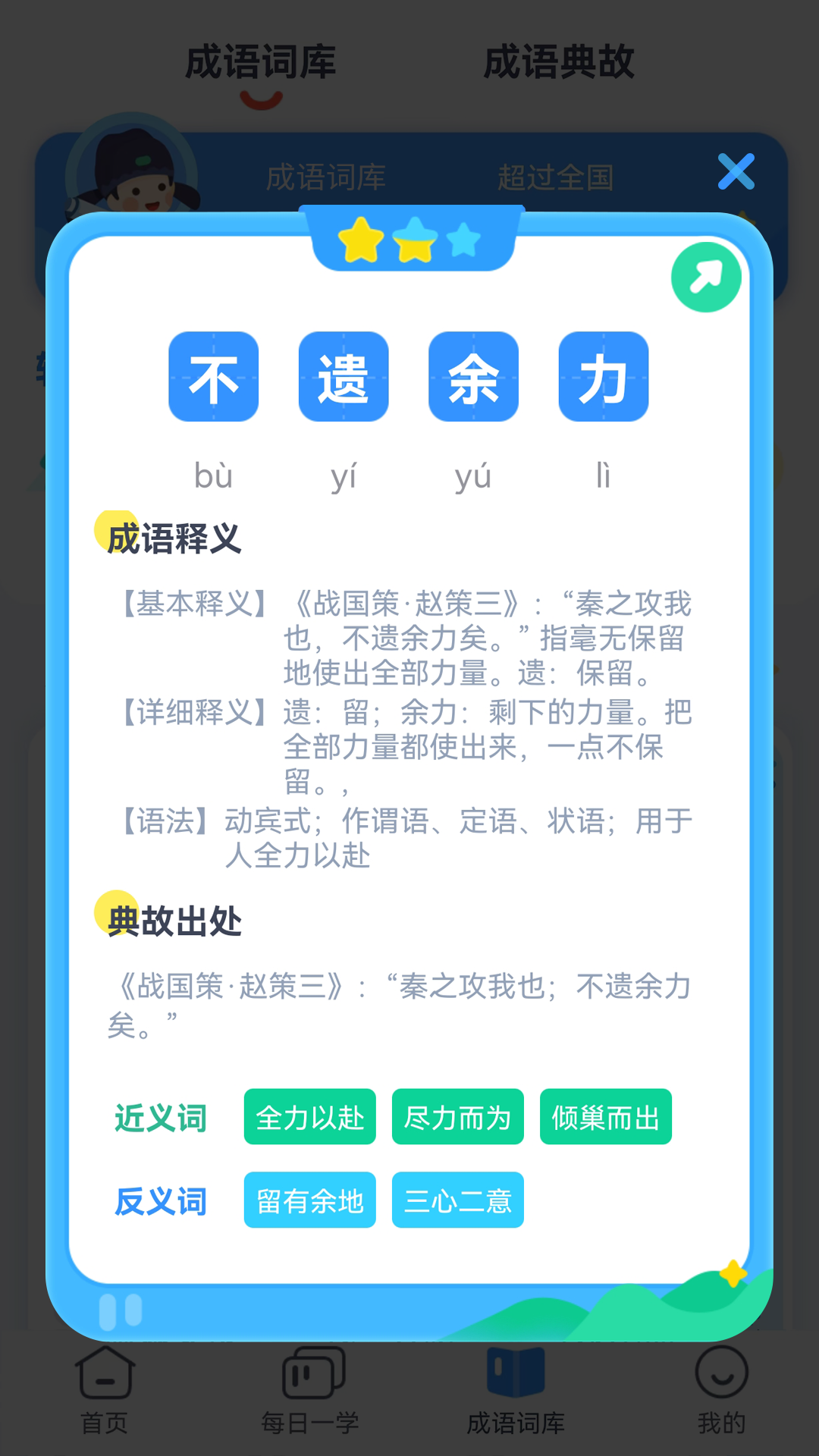 快乐成语v3.0.0截图2