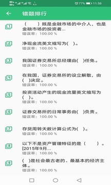 基金从业资格丰题库应用截图1
