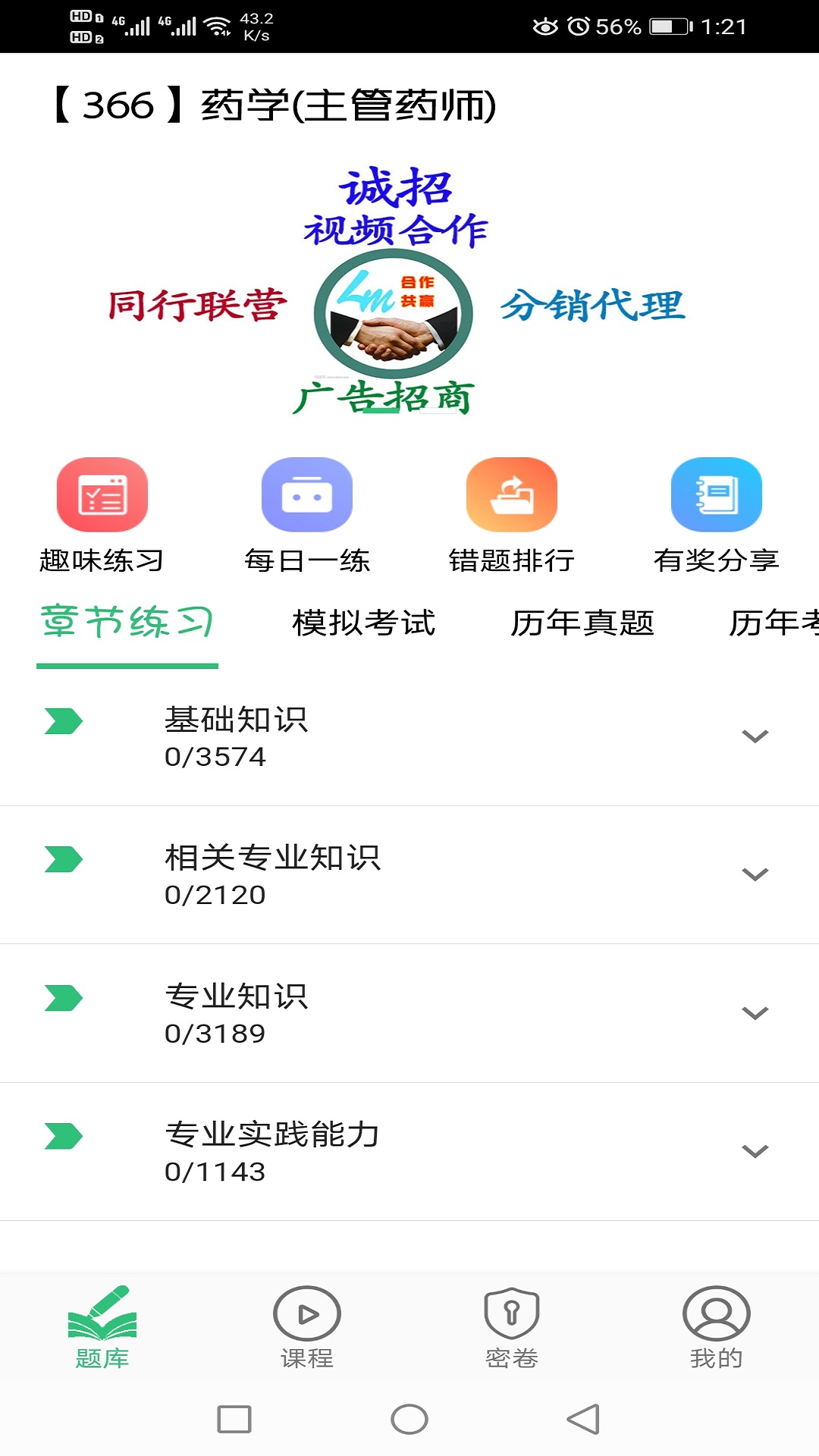 主管药师v1.2.3截图4