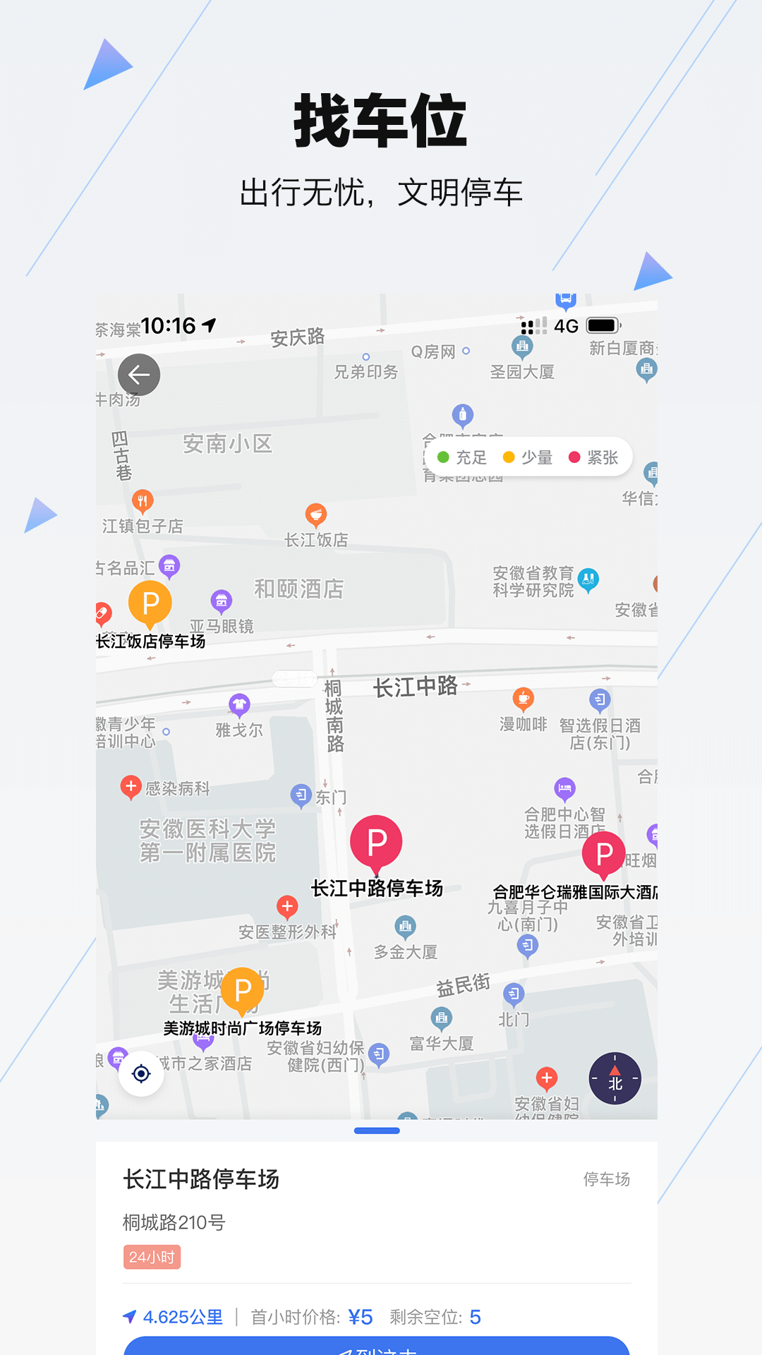 合肥停车v5.6.3截图3