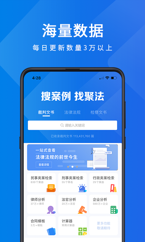 聚法案例v3.5.2截图4