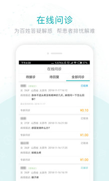 健康山西醫(yī)生截圖
