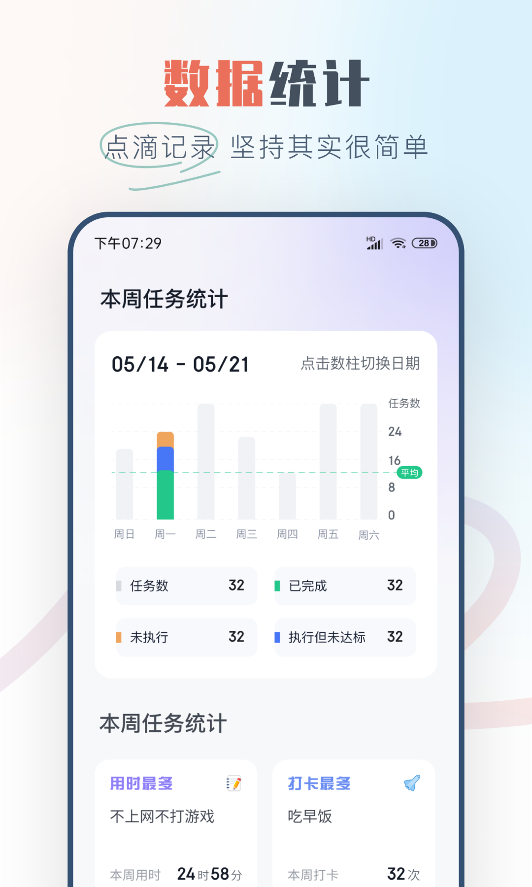 自律助手v2.0.7截图4