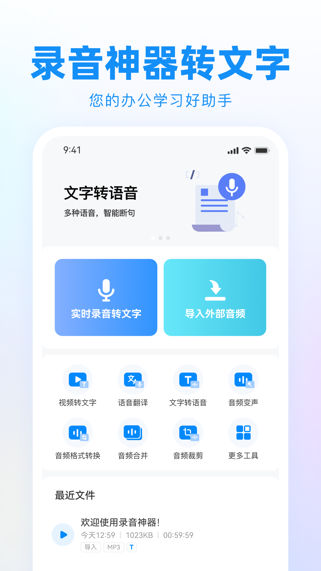 录音神器v2.0.1截图5