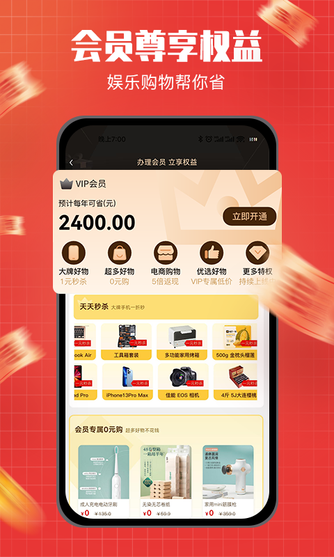 整点买v1.0.3截图1