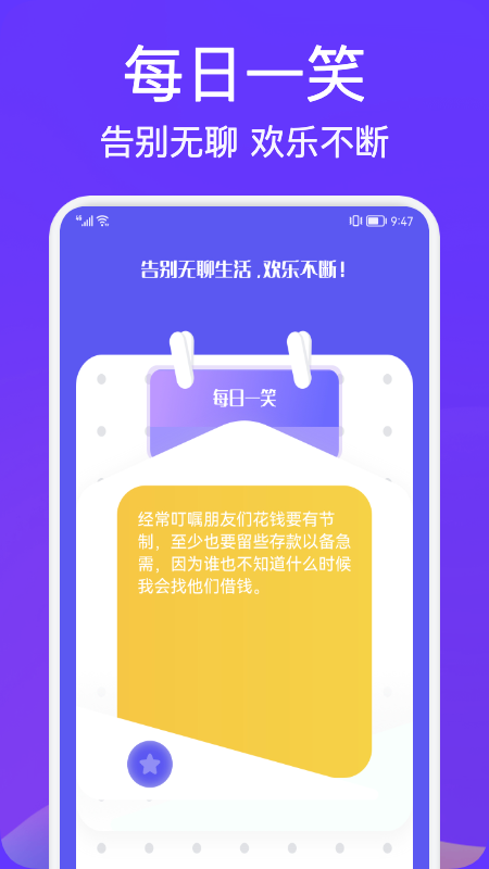 幽默笑话截图1