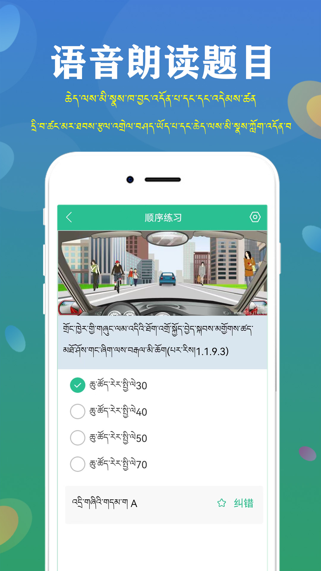 藏文駕考2021截圖預(yù)覽