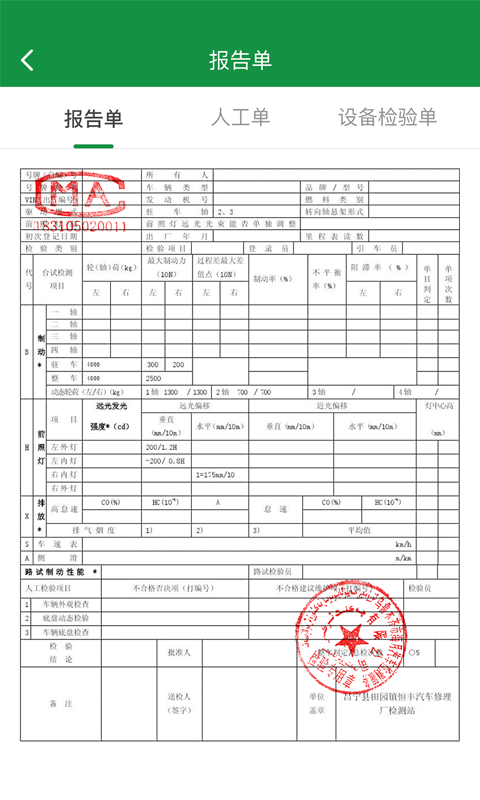 丝路车检v1.4.6截图1