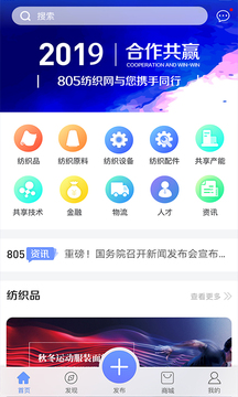 805纺织网应用截图2