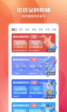 初中政治截圖