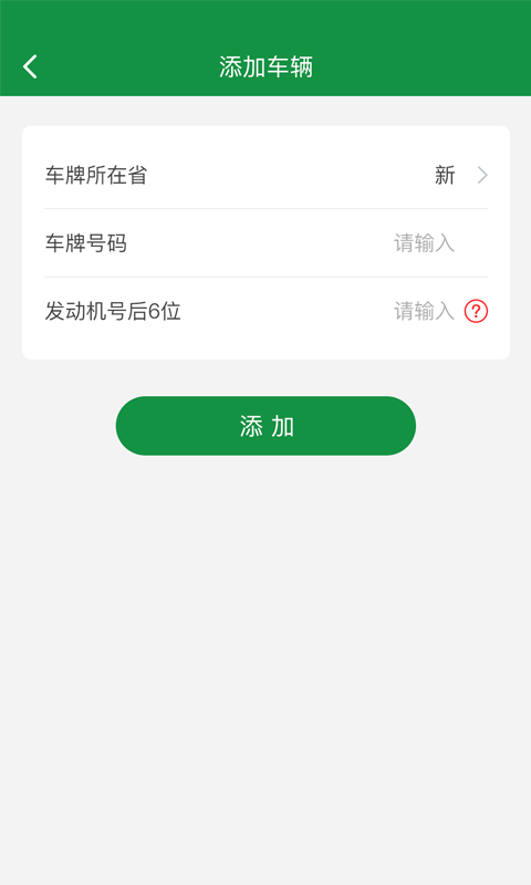 丝路车检v1.4.6截图3