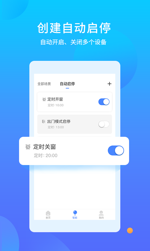 易慧家智能v2.9.3截图2