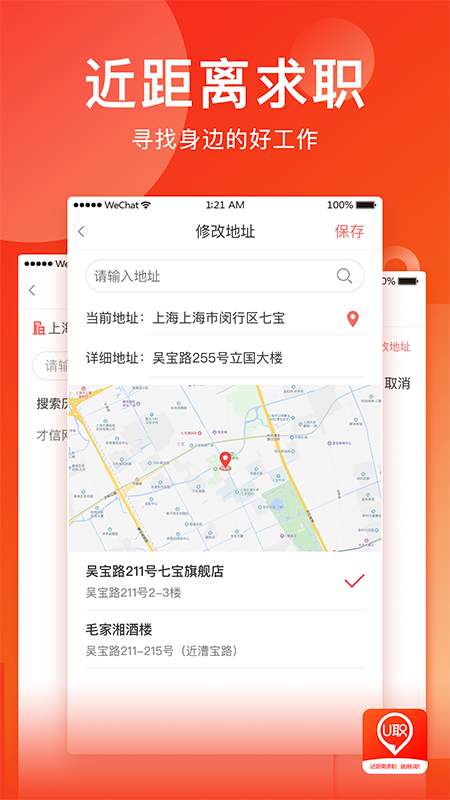 U职v3.1.8截图5