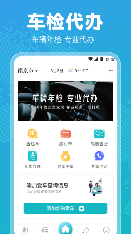 122违章查询v3.2.1截图4