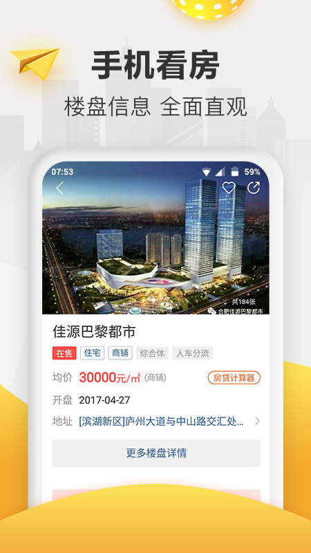 新安买房v6.8.3截图2