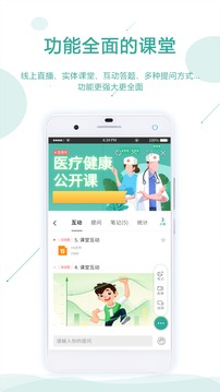 课堂云应用截图2